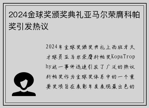 2024金球奖颁奖典礼亚马尔荣膺科帕奖引发热议 2024金球奖颁奖典礼亚马尔荣膺科帕奖引发热议