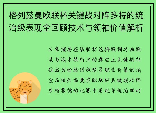 格列兹曼欧联杯关键战对阵多特的统治级表现全回顾技术与领袖价值解析