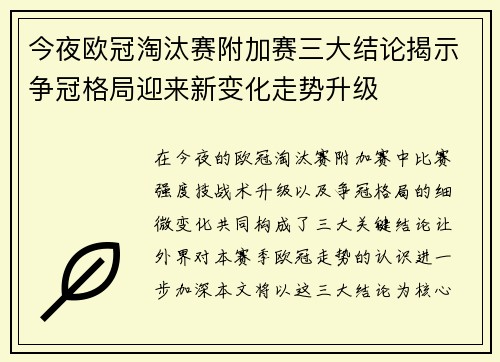 今夜欧冠淘汰赛附加赛三大结论揭示争冠格局迎来新变化走势升级
