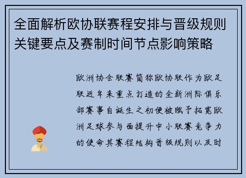全面解析欧协联赛程安排与晋级规则关键要点及赛制时间节点影响策略 全面解析欧协联赛程安排与晋级规则关键要点及赛制时间节点影响策略